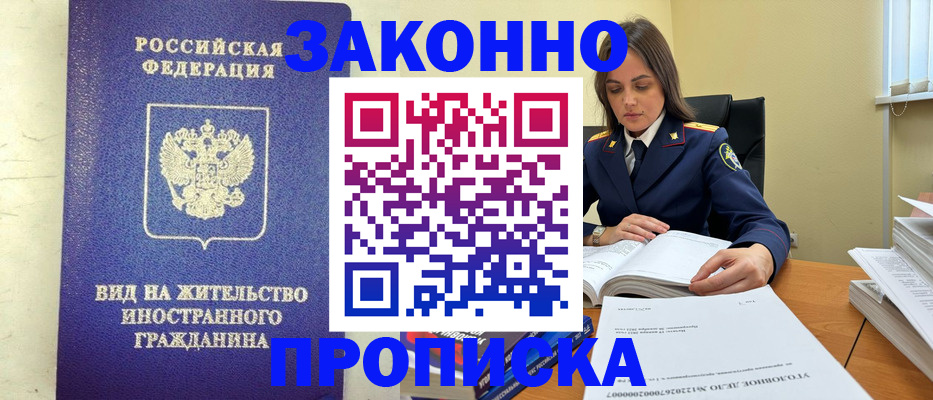 временная регистрация гарантия в Светлограде