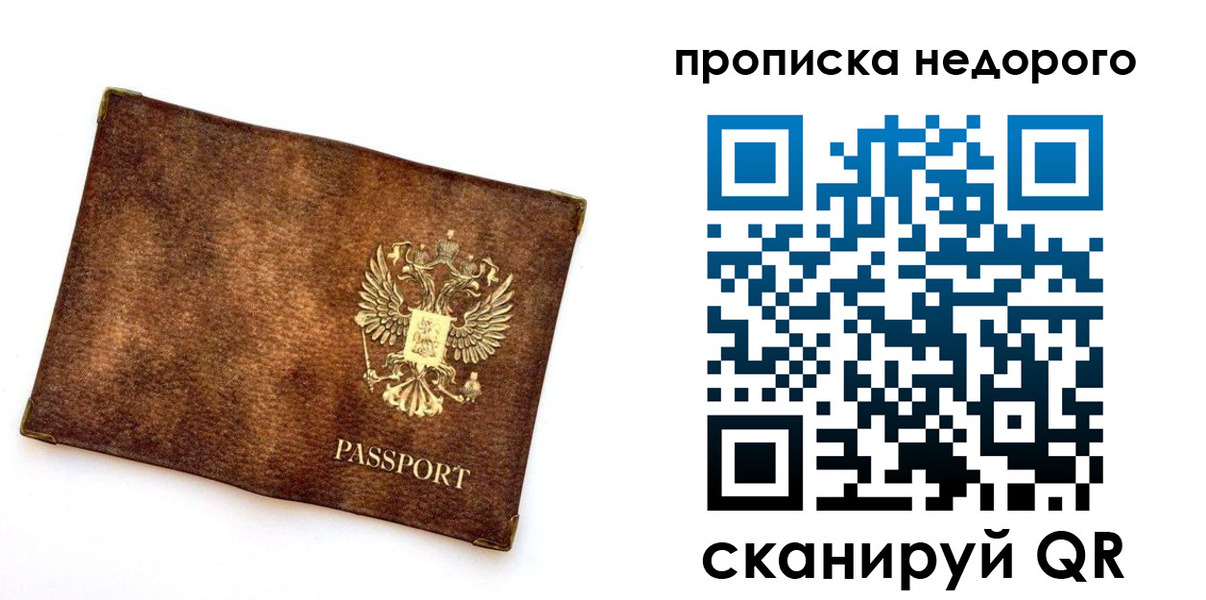 временная прописка в Светлограде