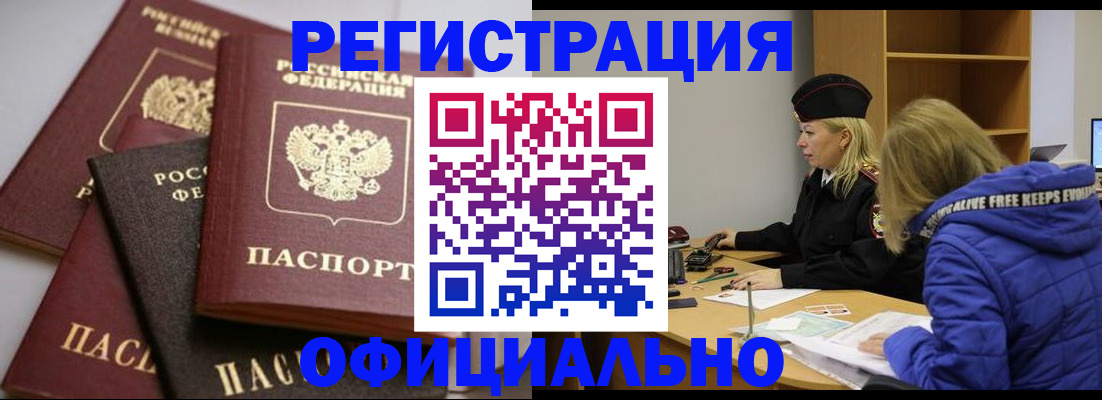 временная регистрация недорого в Светлограде