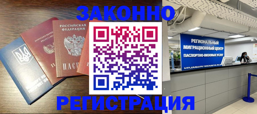 оформление постоянной прописки в Светлограде