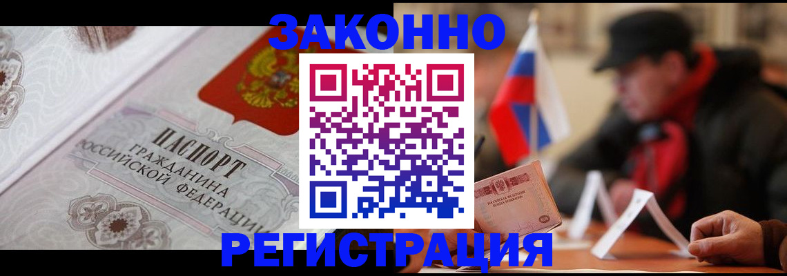 официальная прописка в Светлограде