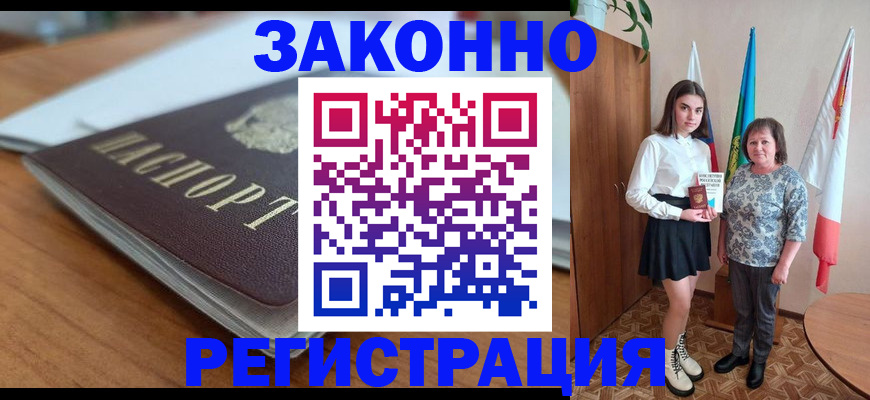 временная прописка в Светлограде