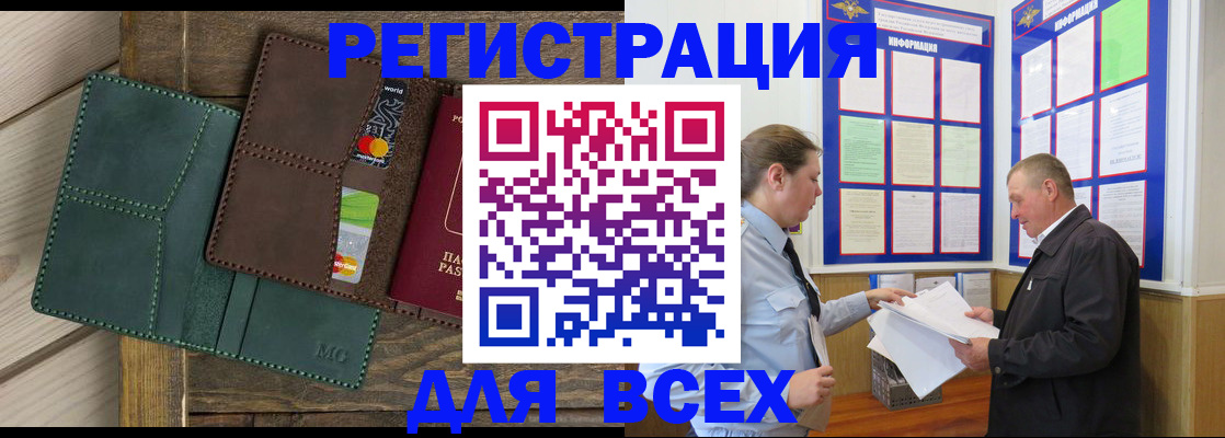 прописка штамп в Светлограде