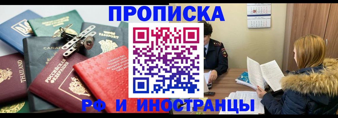 временная регистрация в квартире в Светлограде