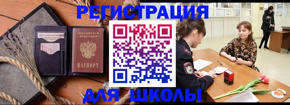 прописка паспорт в Светлограде