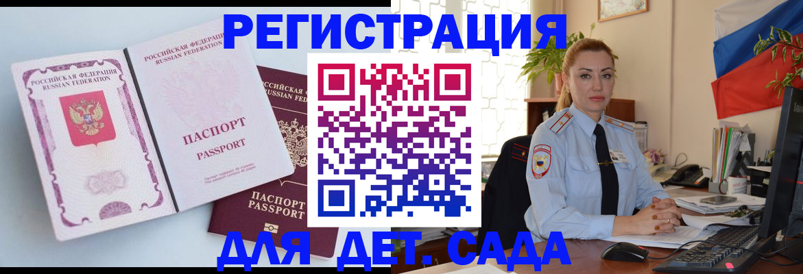 временная регистрация для всех в Светлограде